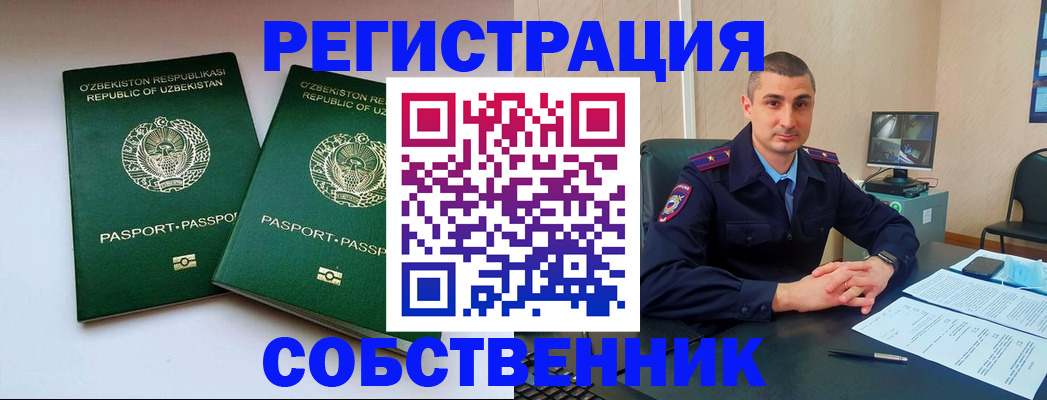 временная регистрация адрес в Новосибирске