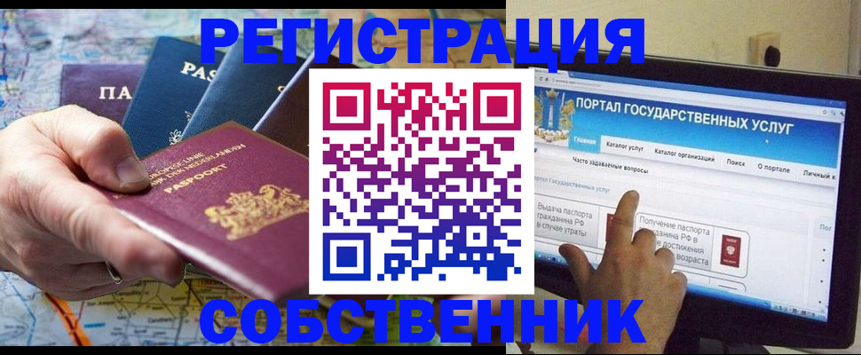 миграционный учет в Новосибирске