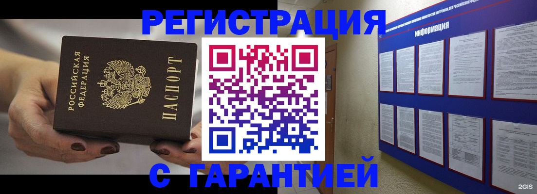 прописка ребенка в Новосибирске