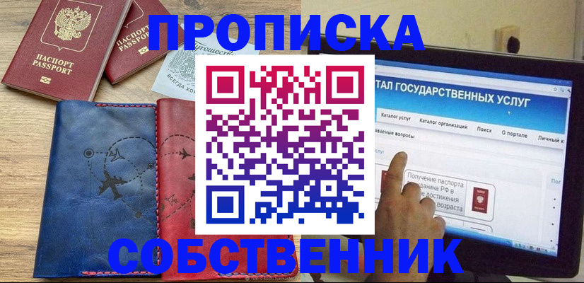 временная регистрация 2025 в Новосибирске