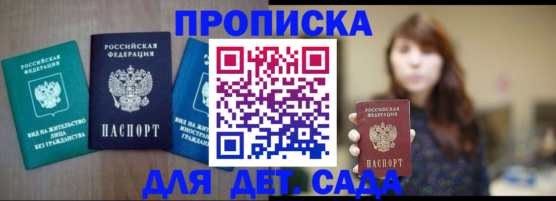 прописка 2025 в Новосибирске