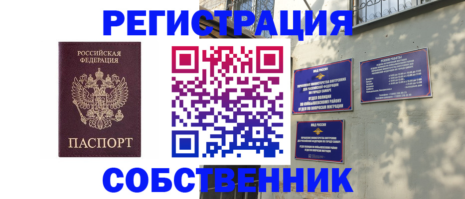 временная регистрация адрес в Новосибирске