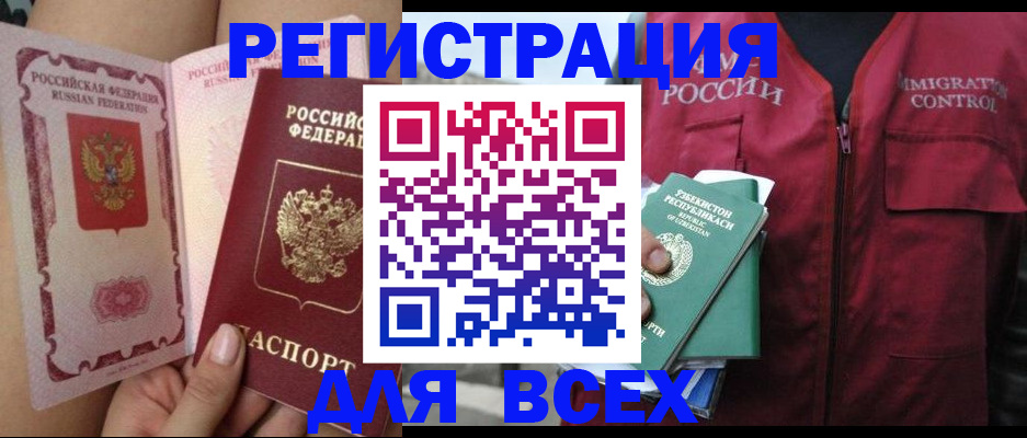 прописка паспорт в Новосибирске