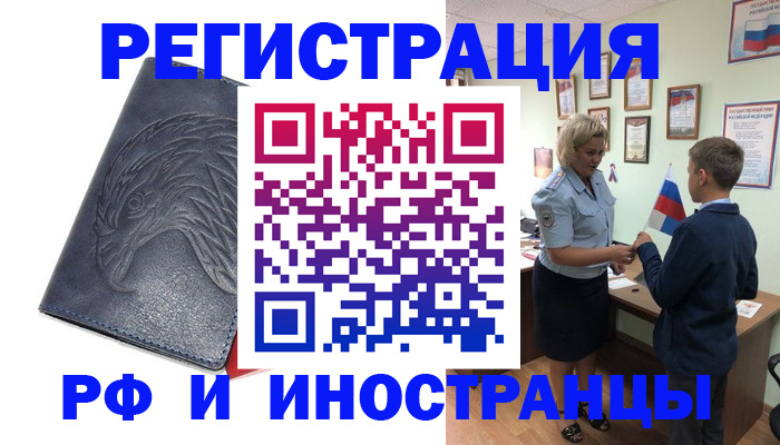 временная регистрация адрес в Новосибирске